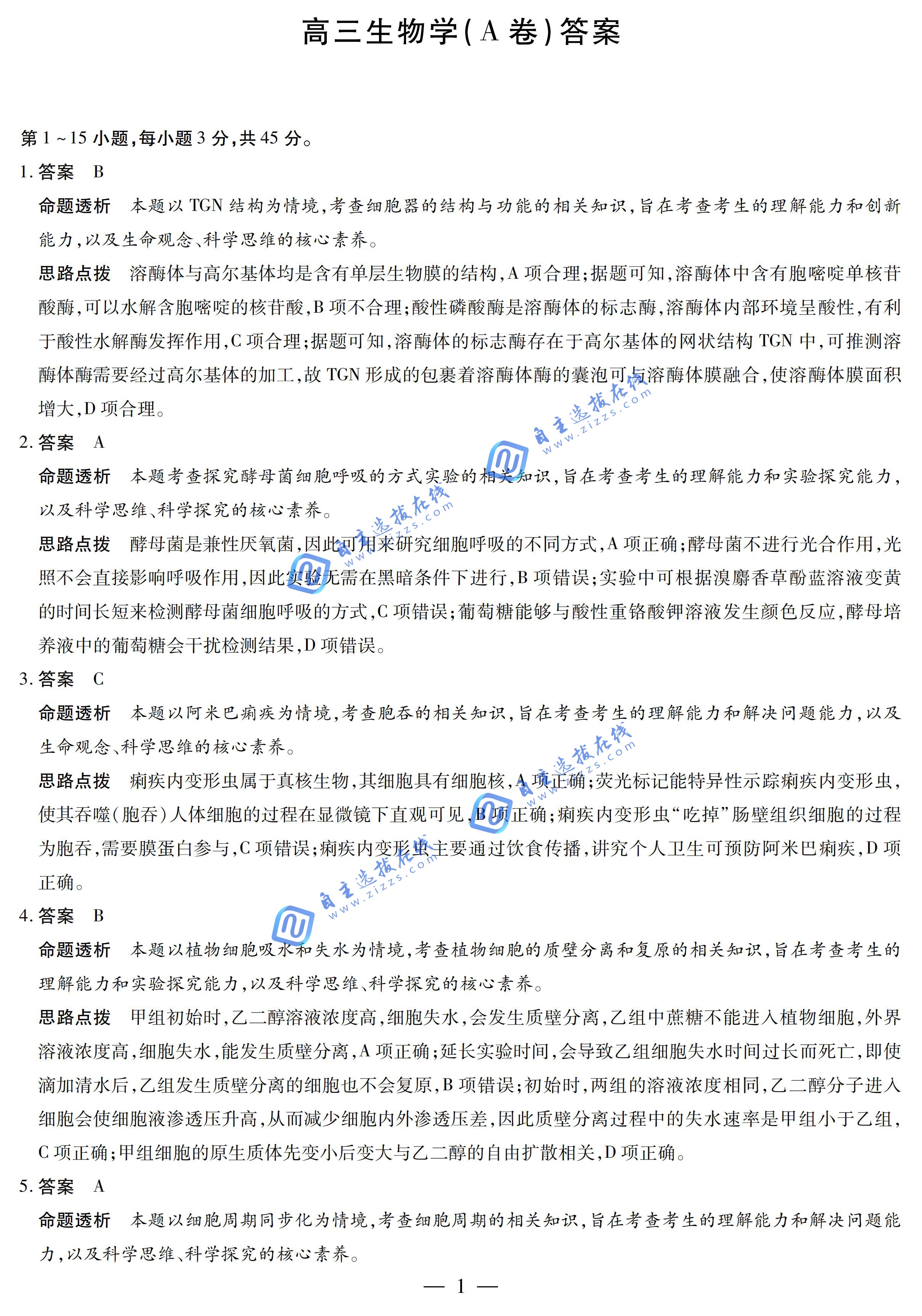 安徽天一大联考2026届高三12月阶段性检测生物试题及答案